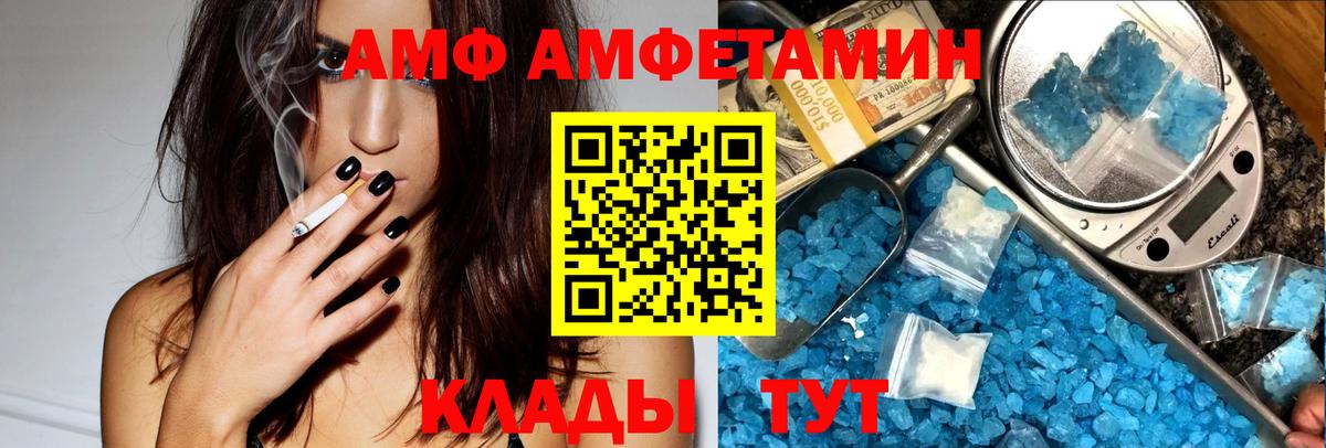 Амфетамин VHQ Волгодонск