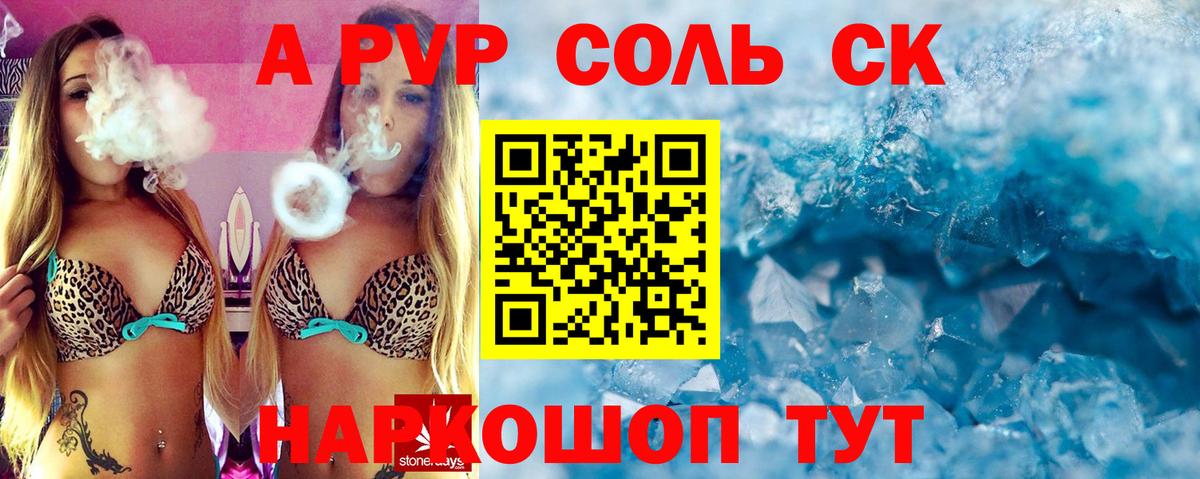 А ПВП Crystall Волгодонск