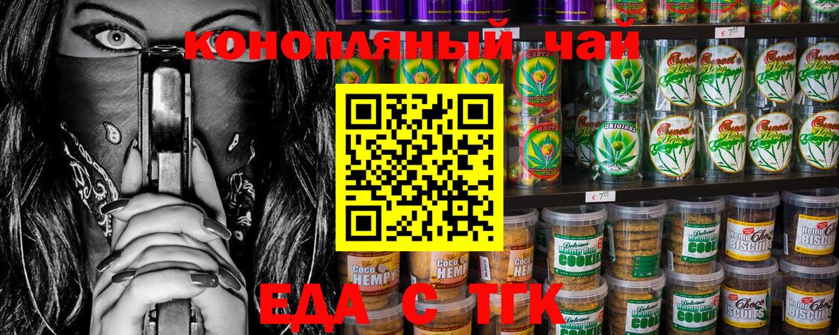 Cannafood марихуана  Вход с VPN  Волгодонск 