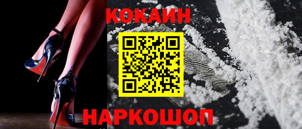 COCAIN Перу Волгодонск