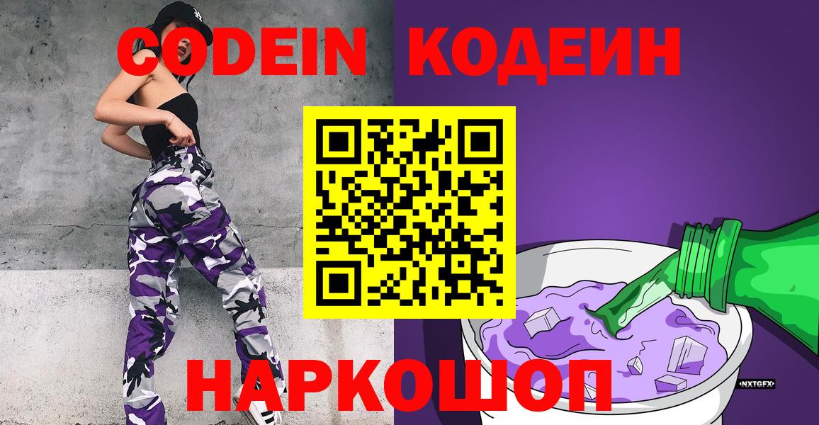 Волгодонск  Кодеиновый сироп Lean напиток Lean (лин)  Codein напиток Lean (лин)  Вход с VPN 