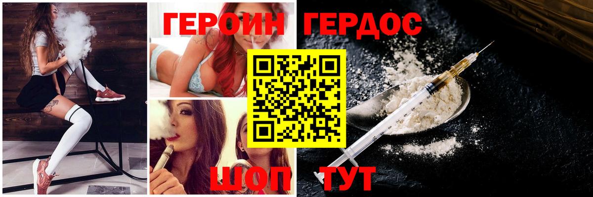 ГЕРОИН белый  Вход с VPN  ГЕРОИН  Волгодонск 