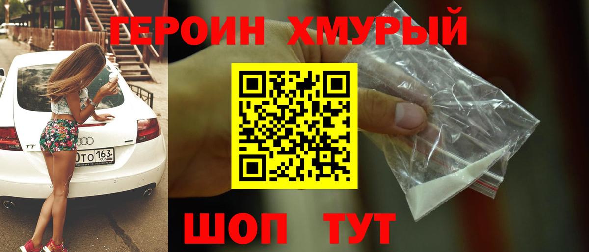 ГЕРОИН VHQ Волгодонск