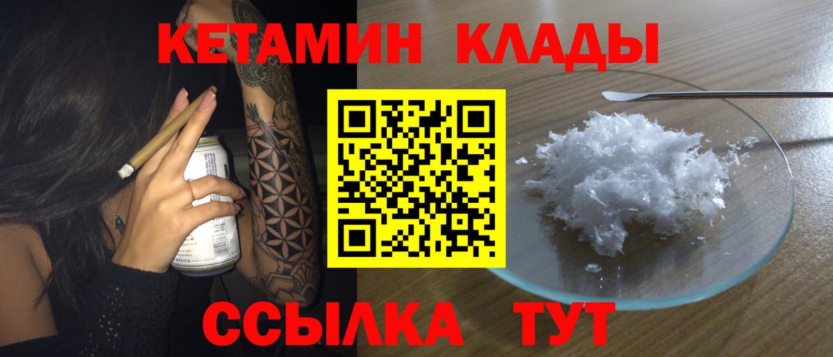 Кетамин ketamine  Вход с VPN  Кетамин ketamine  Волгодонск 
