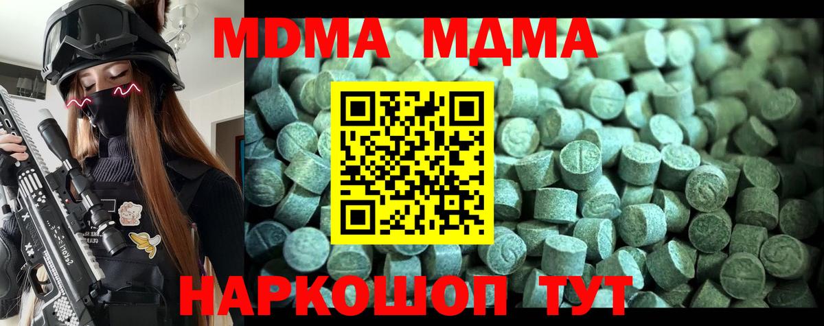 МДМА crystal Волгодонск