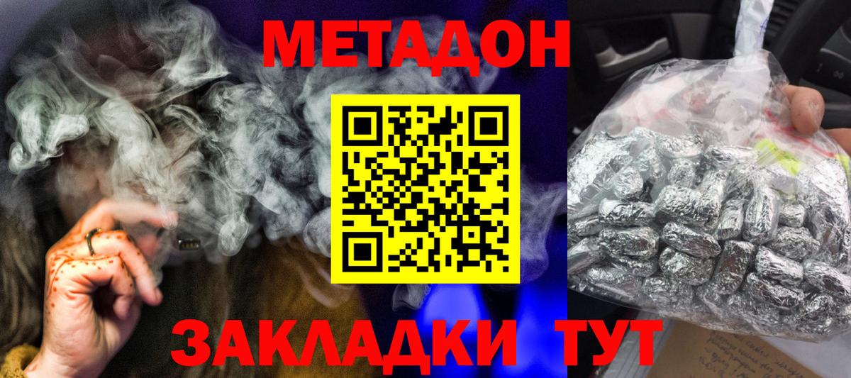 Метадон methadone Волгодонск