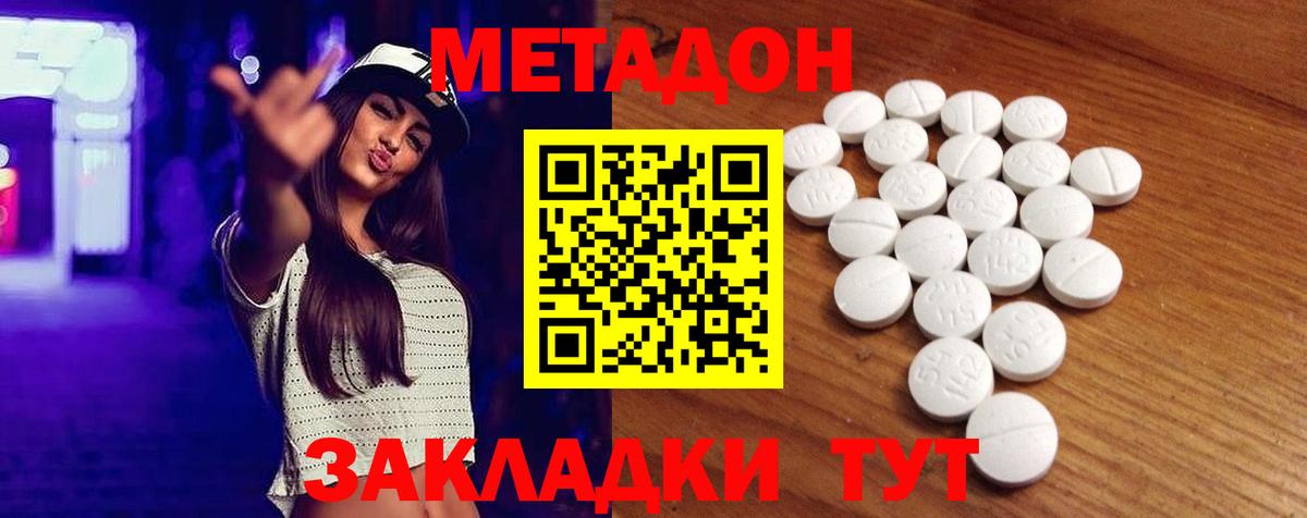 Волгодонск  МЕТАДОН белоснежный  Вход с VPN  это как зайти  МЕТАДОН methadone 