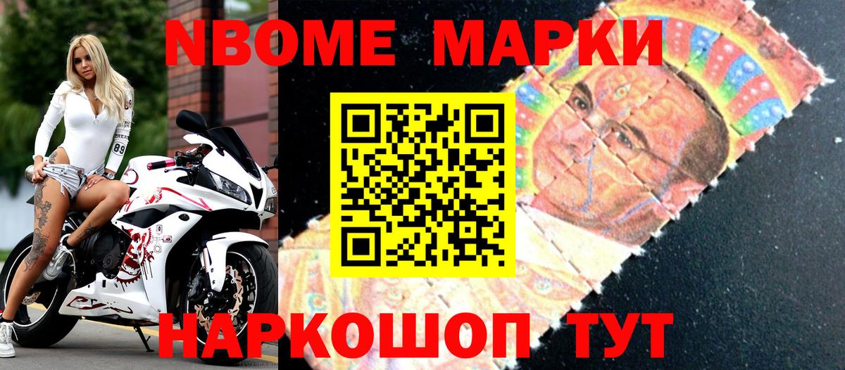 Марки N-bome  Марки N-bome 1,8мг  Волгодонск  Вход с VPN  Марки N-bome 1,8мг 