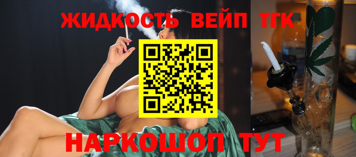 Волгодонск  ТГК гашишное масло  Дистиллят ТГК вейп  Вход с VPN 